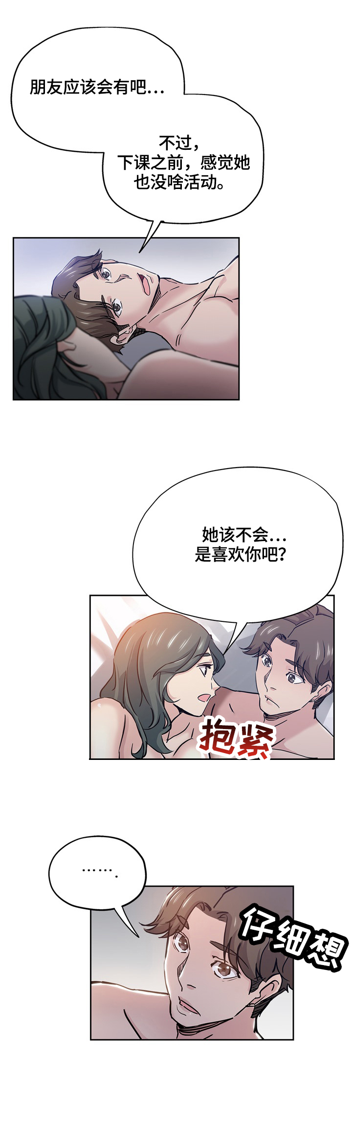 《无辜》漫画最新章节第47章：幻想免费下拉式在线观看章节第【7】张图片