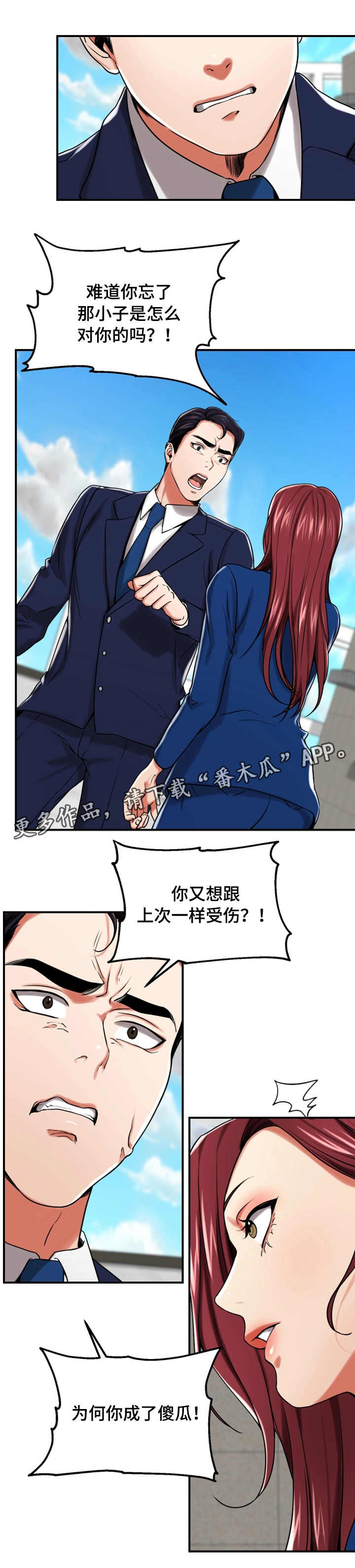 《使用说明》漫画最新章节第28章：表白免费下拉式在线观看章节第【4】张图片