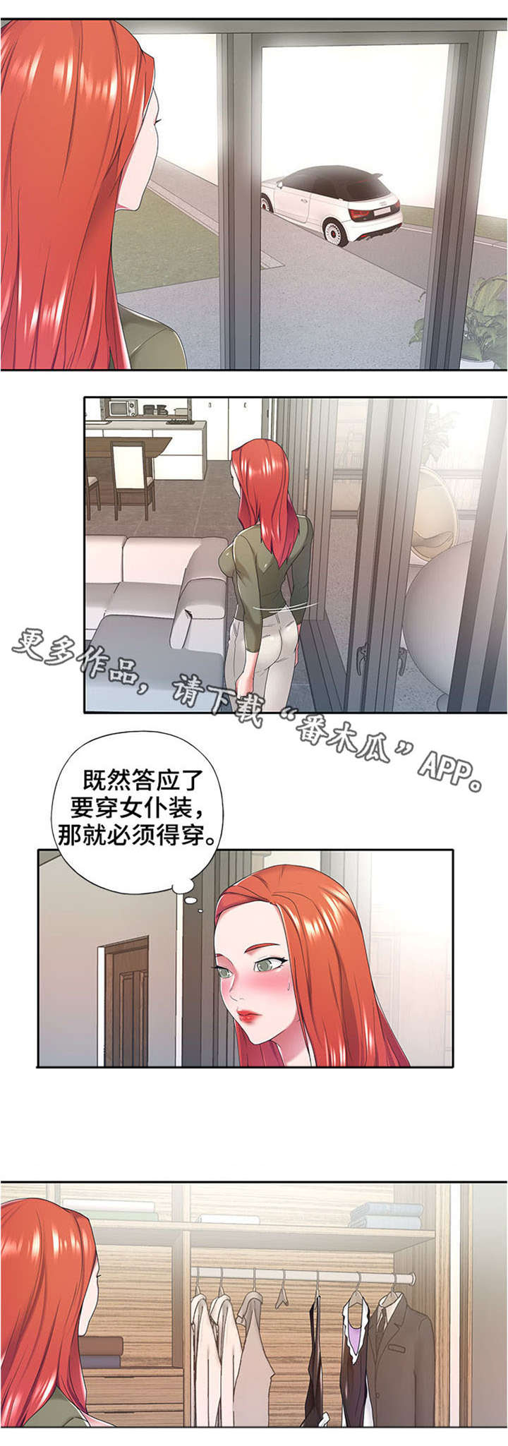 《另类看护》漫画最新章节第9章：要求免费下拉式在线观看章节第【1】张图片