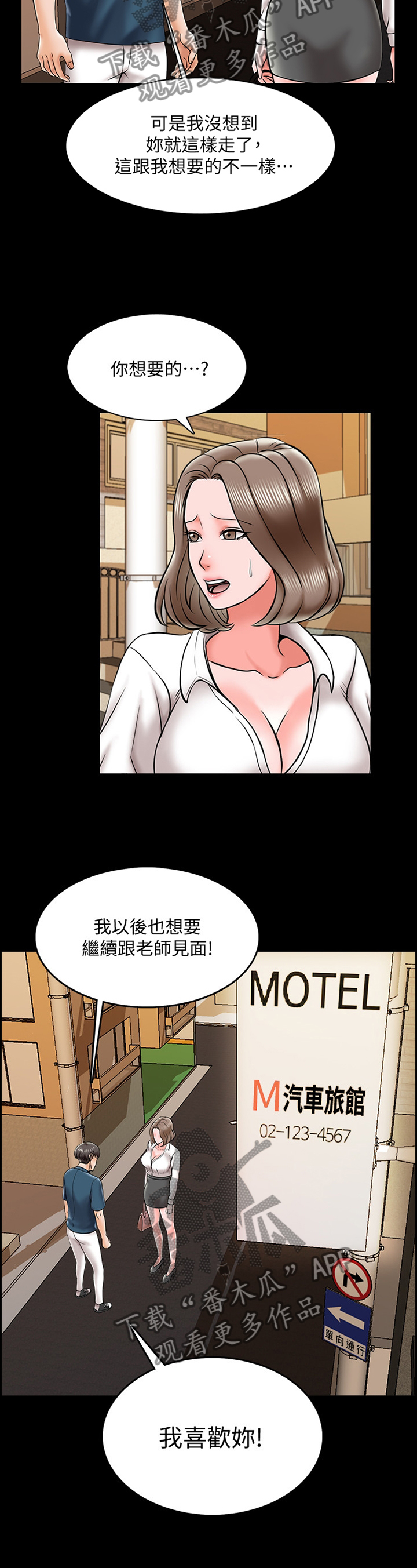 《课外教师》漫画最新章节第28章：告白免费下拉式在线观看章节第【4】张图片