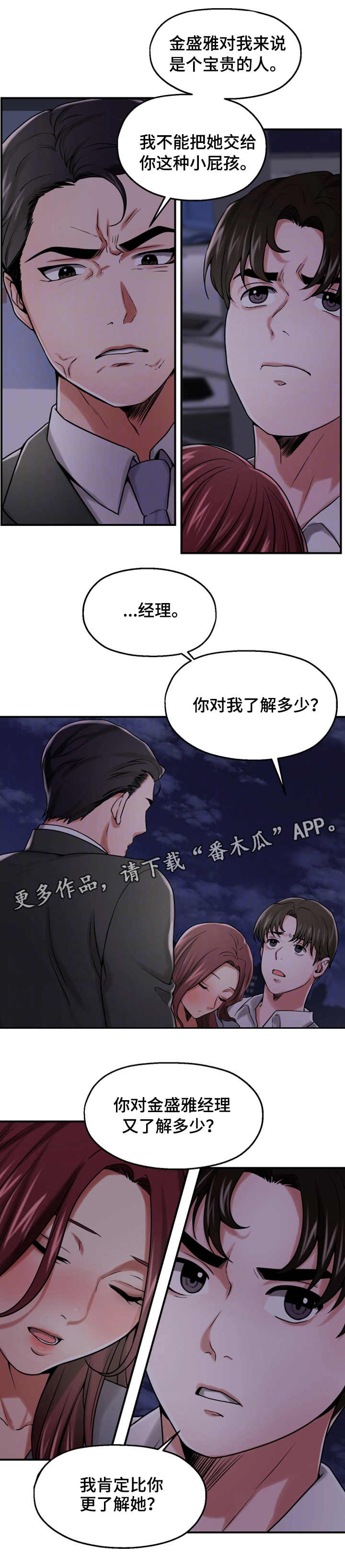 《使用说明》漫画最新章节第27章：宣誓主权免费下拉式在线观看章节第【6】张图片