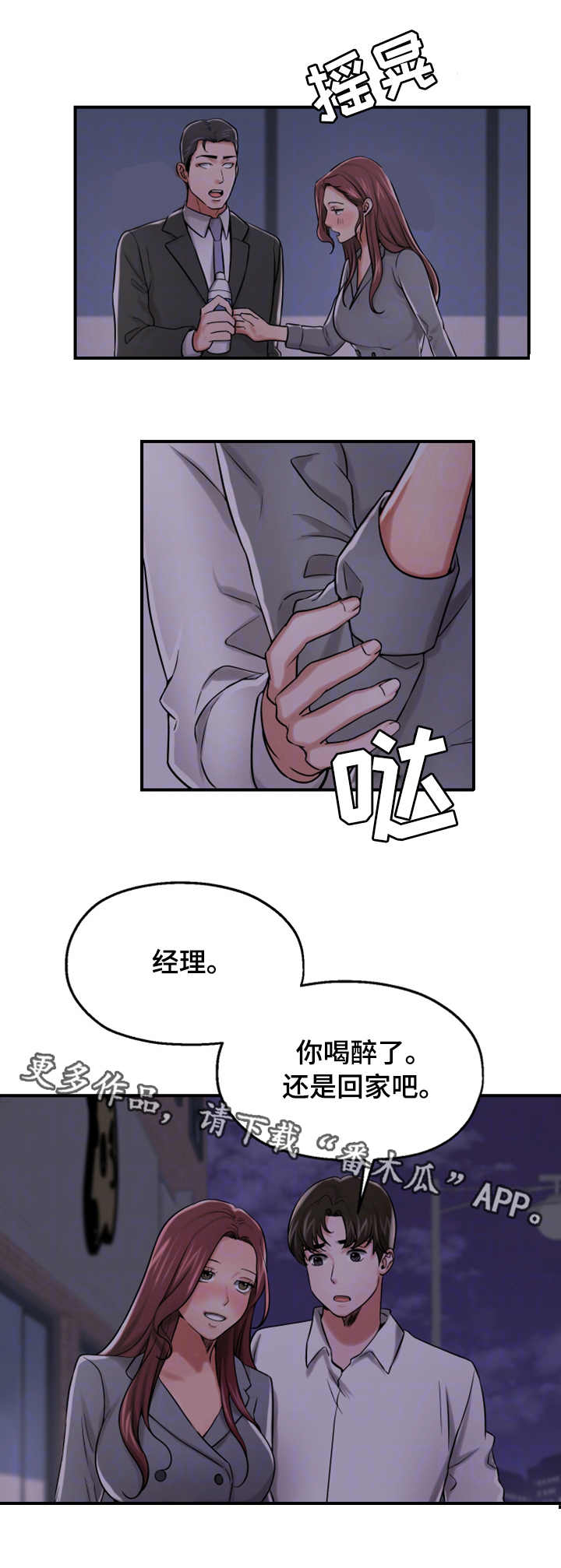 《使用说明》漫画最新章节第26章：醉酒免费下拉式在线观看章节第【1】张图片