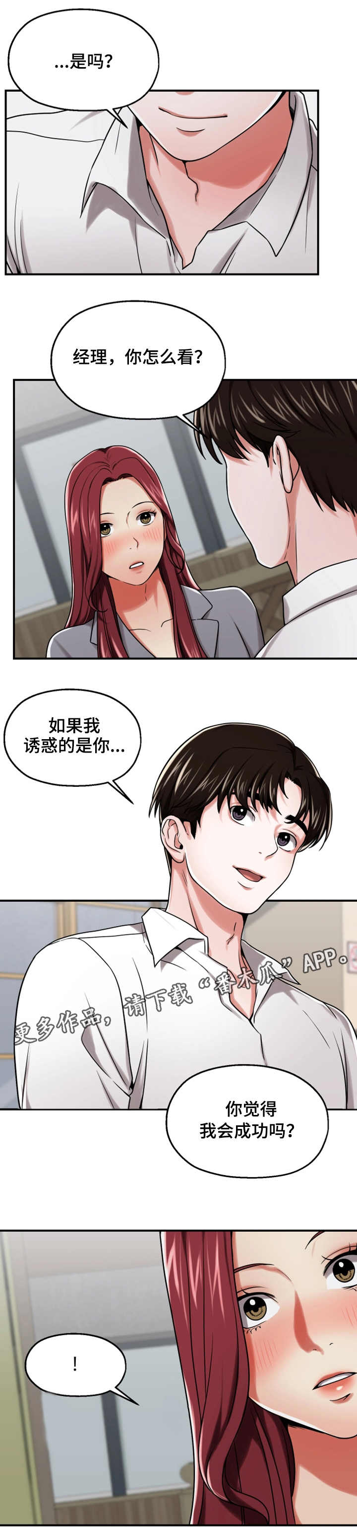 《使用说明》漫画最新章节第26章：醉酒免费下拉式在线观看章节第【6】张图片