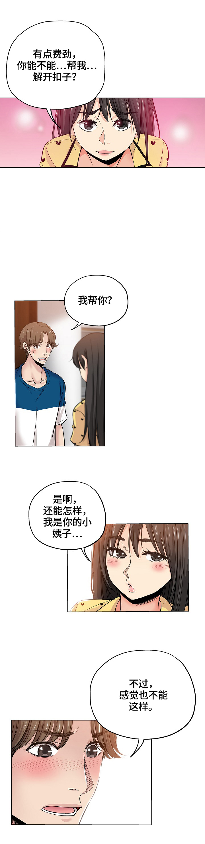 《无辜》漫画最新章节第41章：慌张免费下拉式在线观看章节第【9】张图片