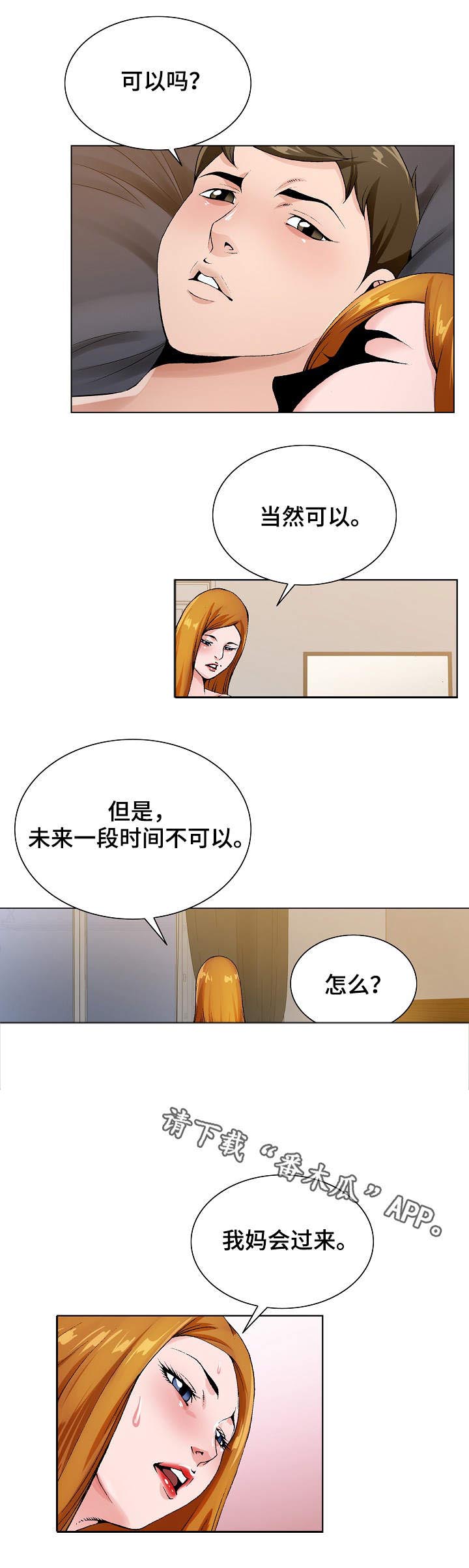 《昔日友人》漫画最新章节第20章：避风港免费下拉式在线观看章节第【8】张图片