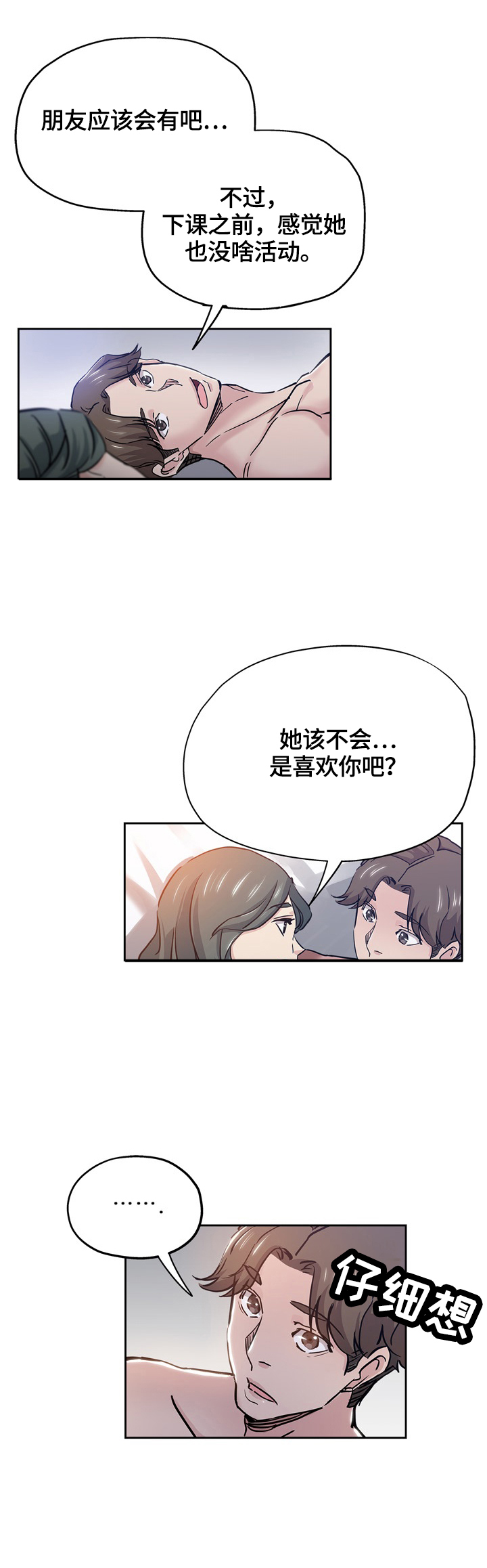 《无辜》漫画最新章节第47章：幻想免费下拉式在线观看章节第【10】张图片