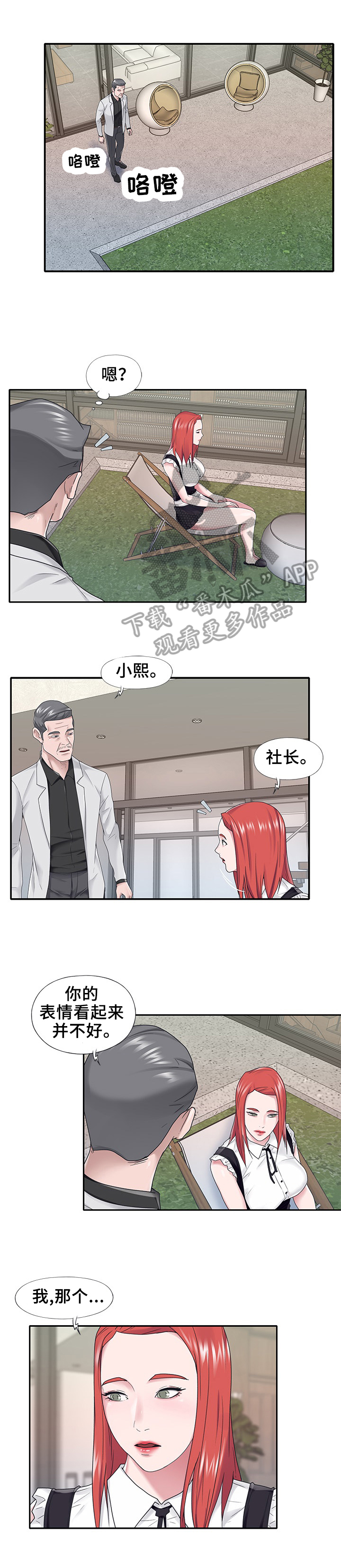 《另类看护》漫画最新章节第25章：询问免费下拉式在线观看章节第【3】张图片