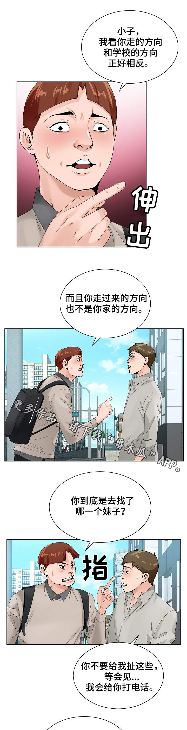 《昔日友人》漫画最新章节第20章：避风港免费下拉式在线观看章节第【2】张图片