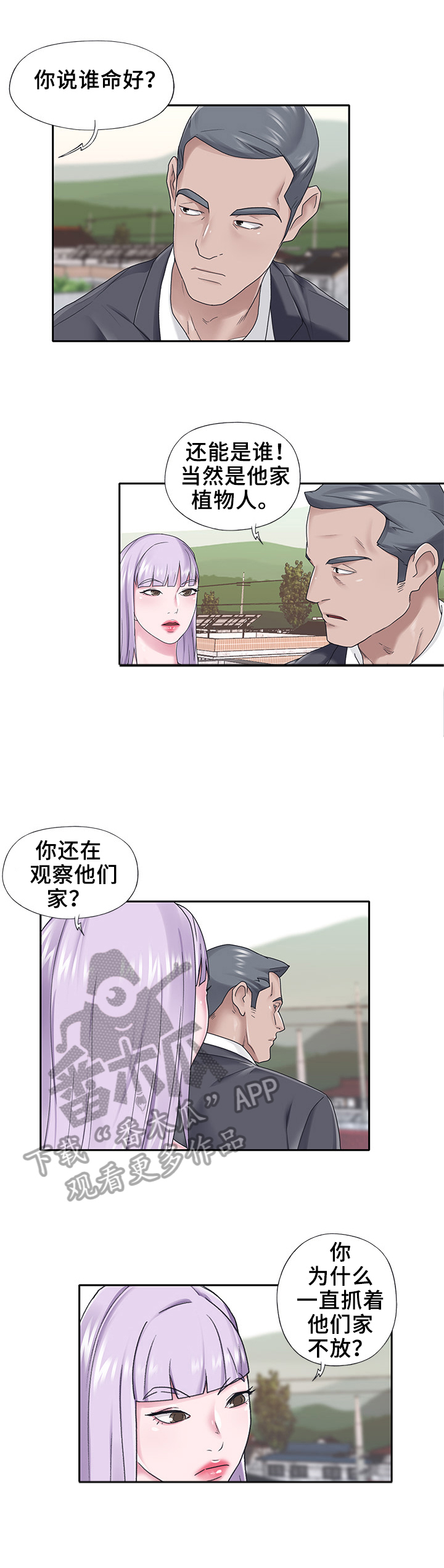 《另类看护》漫画最新章节第26章：求婚免费下拉式在线观看章节第【2】张图片