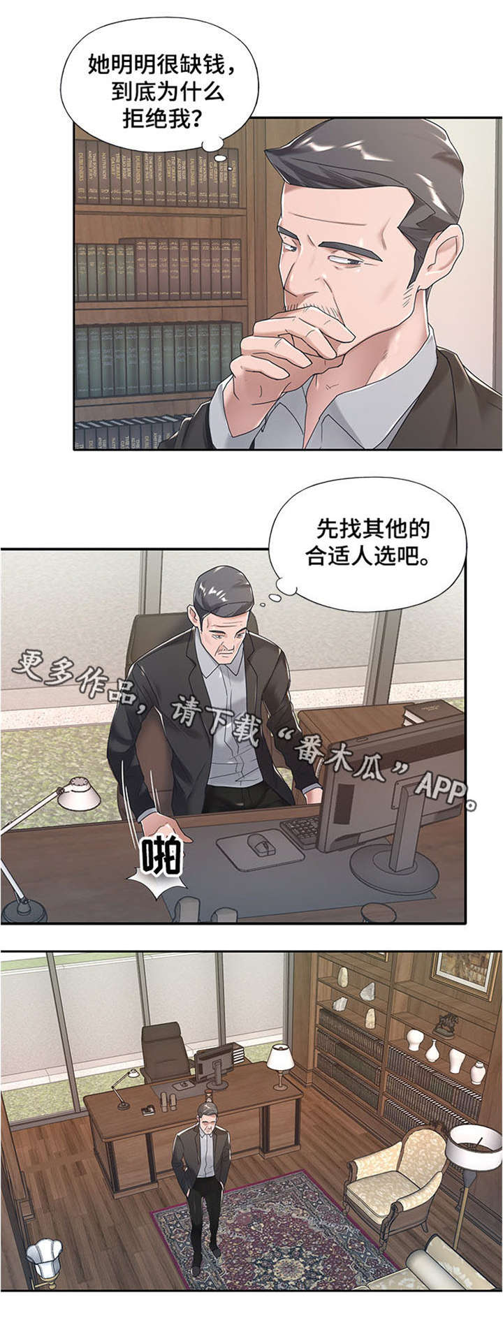 《另类看护》漫画最新章节第6章：立刻滚免费下拉式在线观看章节第【5】张图片