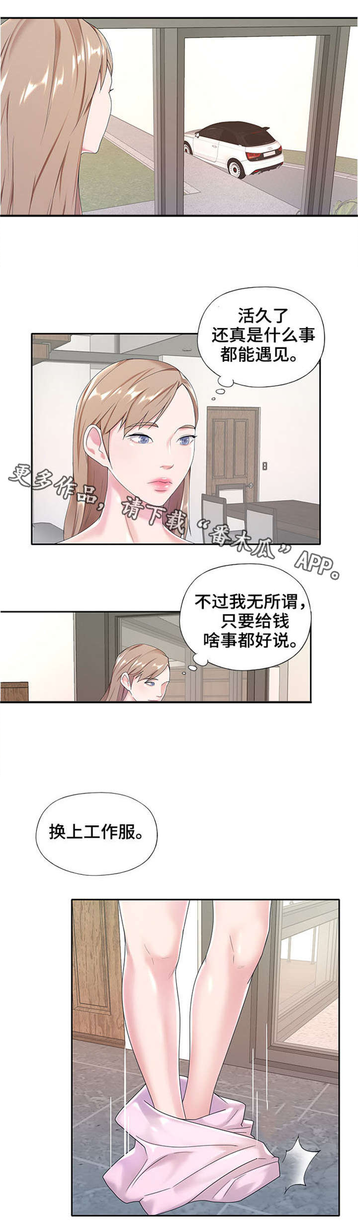 《另类看护》漫画最新章节第7章：换人免费下拉式在线观看章节第【8】张图片