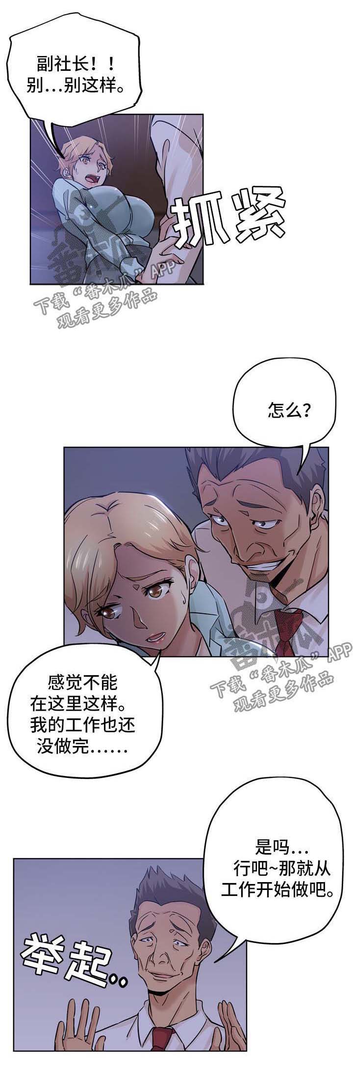 《无辜》漫画最新章节第33章：等你下班免费下拉式在线观看章节第【8】张图片