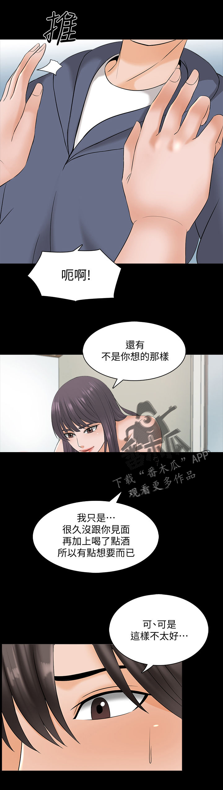 《课外教师》漫画最新章节第55章：等一下免费下拉式在线观看章节第【2】张图片