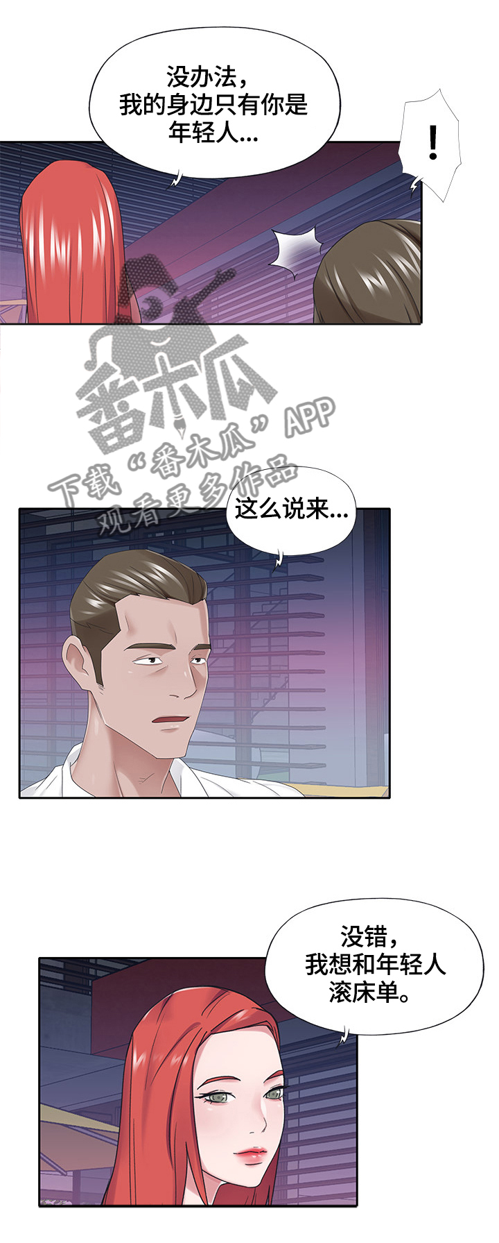 《另类看护》漫画最新章节第39章：原因免费下拉式在线观看章节第【3】张图片