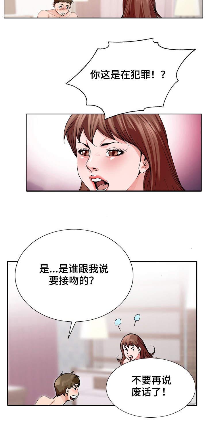 《昔日友人》漫画最新章节第5章：无法掌控免费下拉式在线观看章节第【7】张图片