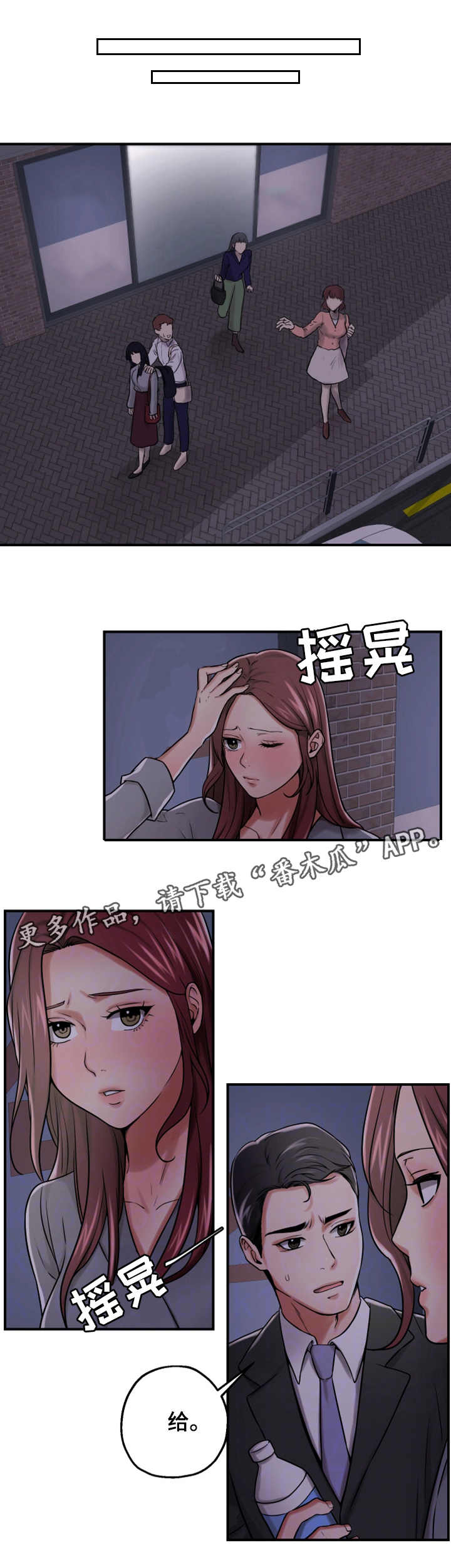 《使用说明》漫画最新章节第26章：醉酒免费下拉式在线观看章节第【2】张图片