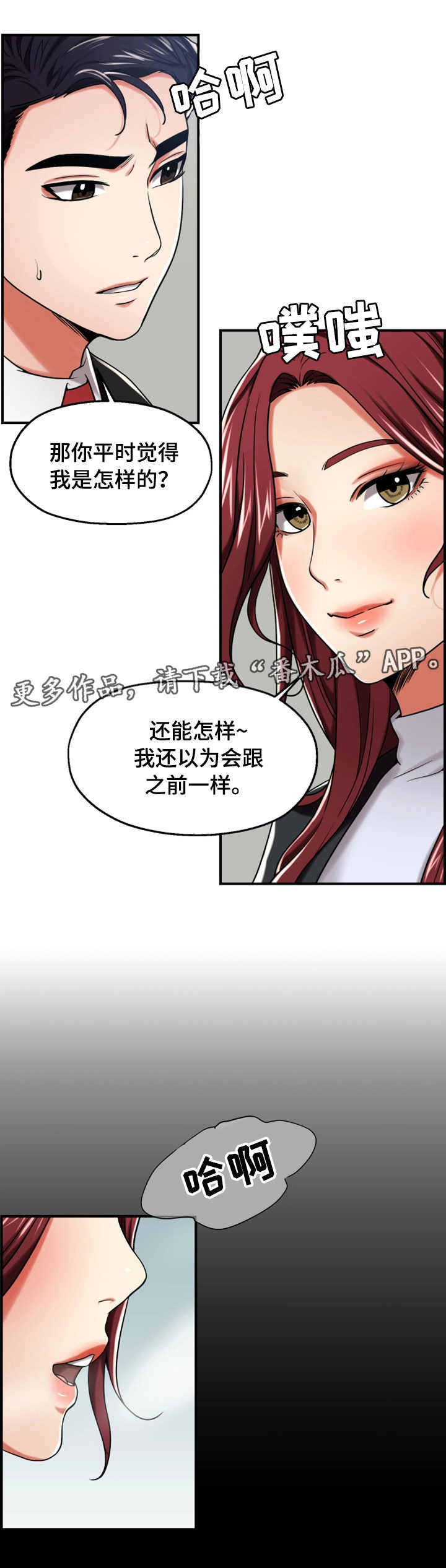 《使用说明》漫画最新章节第21章：不一样免费下拉式在线观看章节第【4】张图片