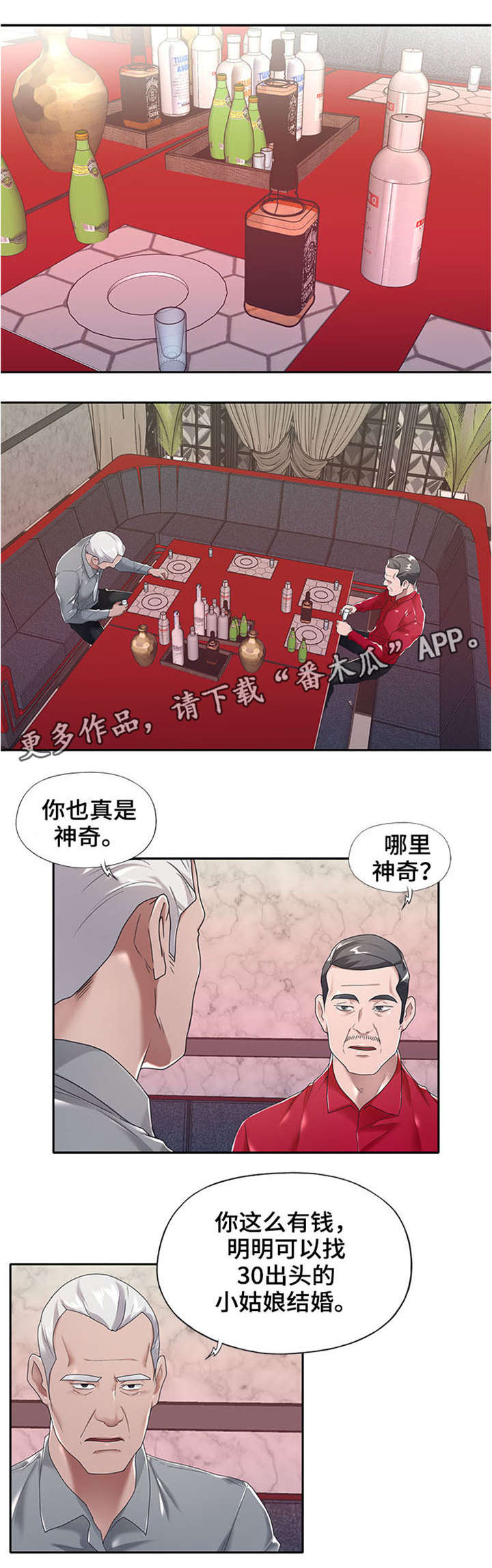 《另类看护》漫画最新章节第4章：妻子免费下拉式在线观看章节第【4】张图片