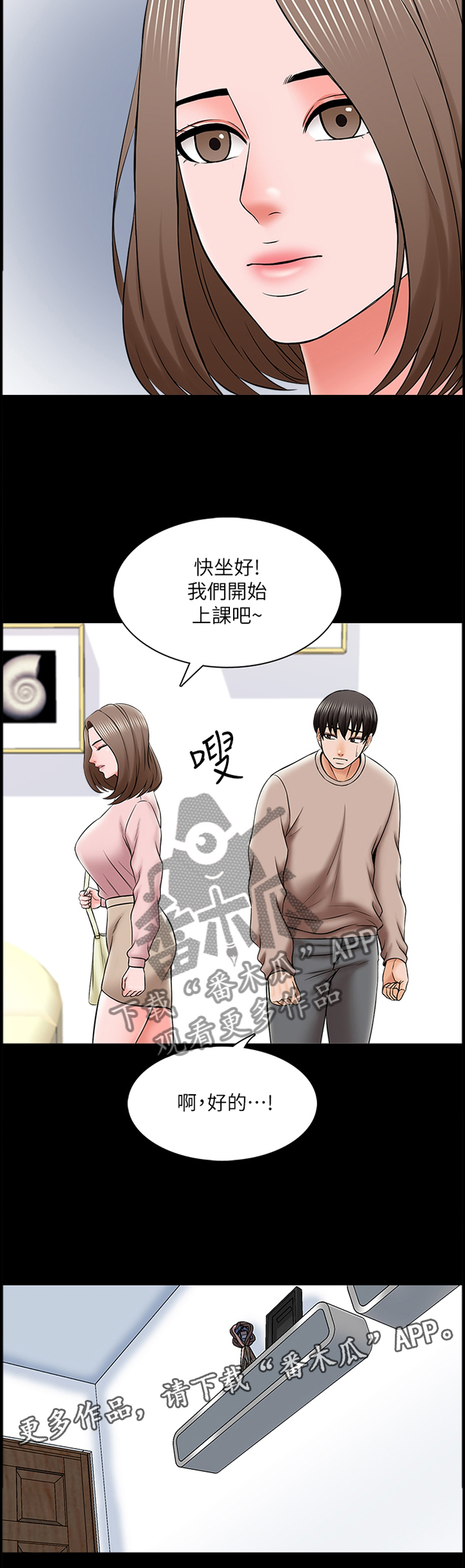 《课外教师》漫画最新章节第51章：没有复习免费下拉式在线观看章节第【1】张图片