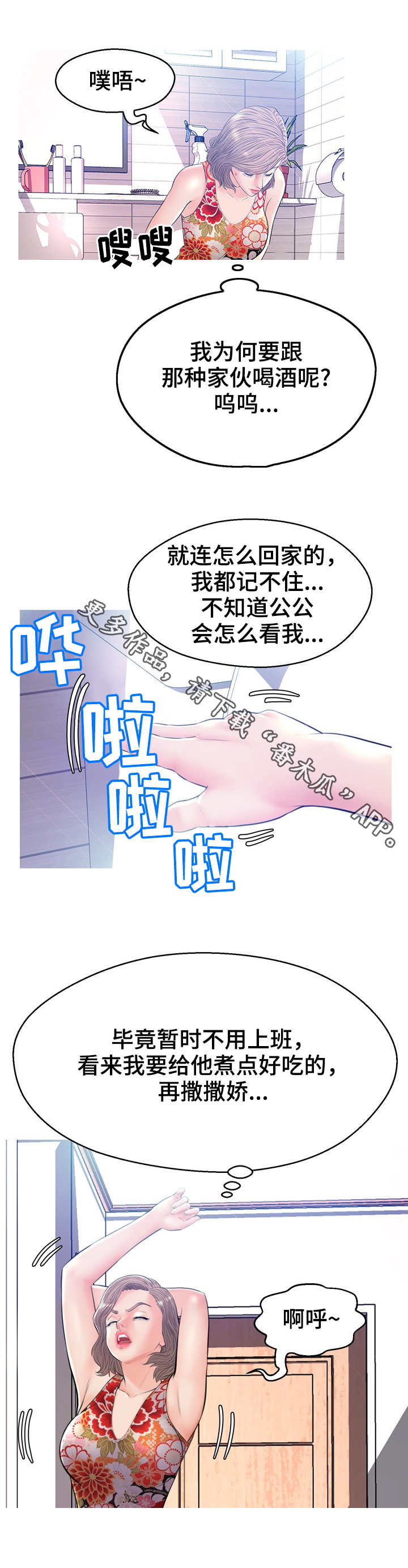 《未亡人》漫画最新章节第21章：鱼汤免费下拉式在线观看章节第【6】张图片