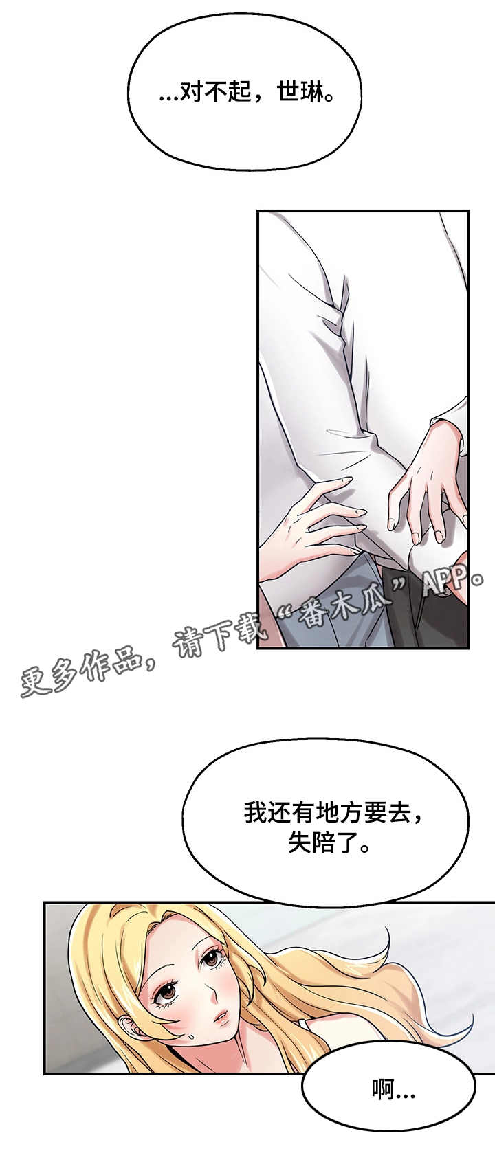 《使用说明》漫画最新章节第24章：表忠诚免费下拉式在线观看章节第【11】张图片