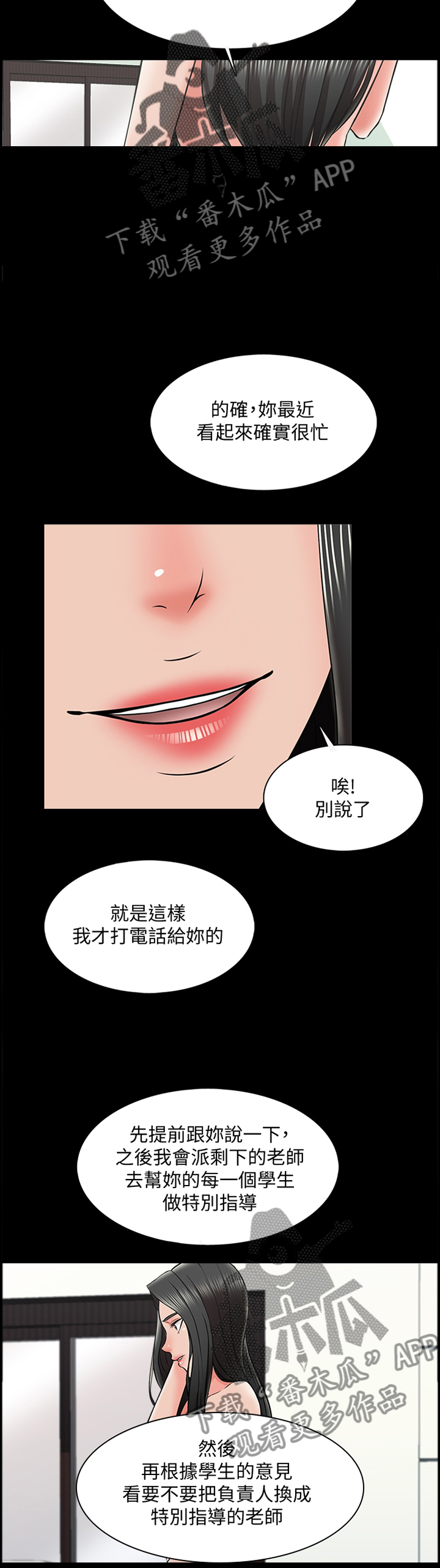 《课外教师》漫画最新章节第38章：减轻负担免费下拉式在线观看章节第【7】张图片