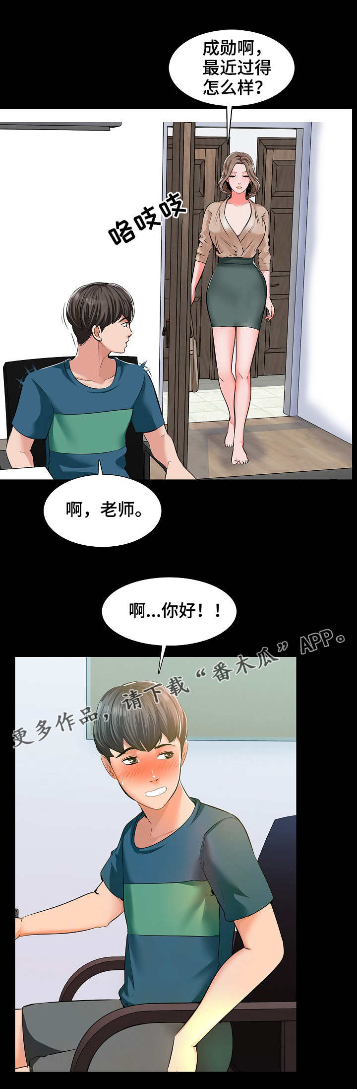 《课外教师》漫画最新章节第12章：目光免费下拉式在线观看章节第【6】张图片