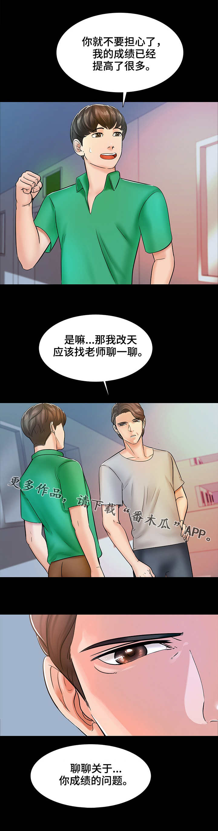 《课外教师》漫画最新章节第22章：怀疑免费下拉式在线观看章节第【5】张图片