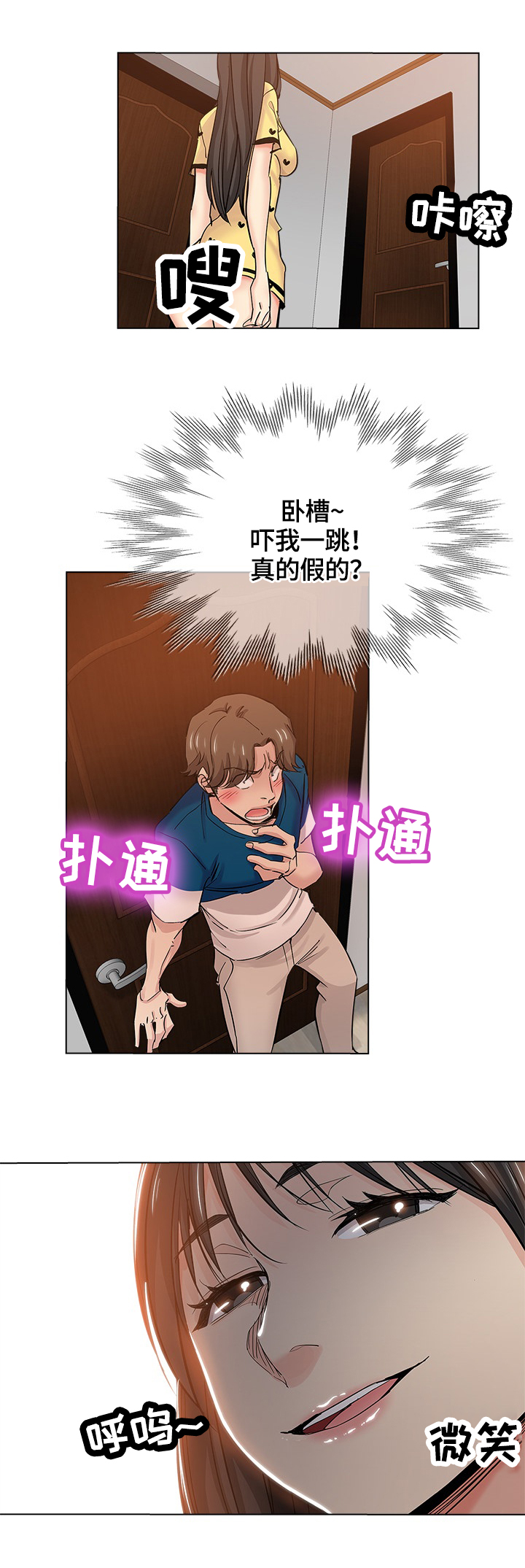 《无辜》漫画最新章节第41章：慌张免费下拉式在线观看章节第【6】张图片