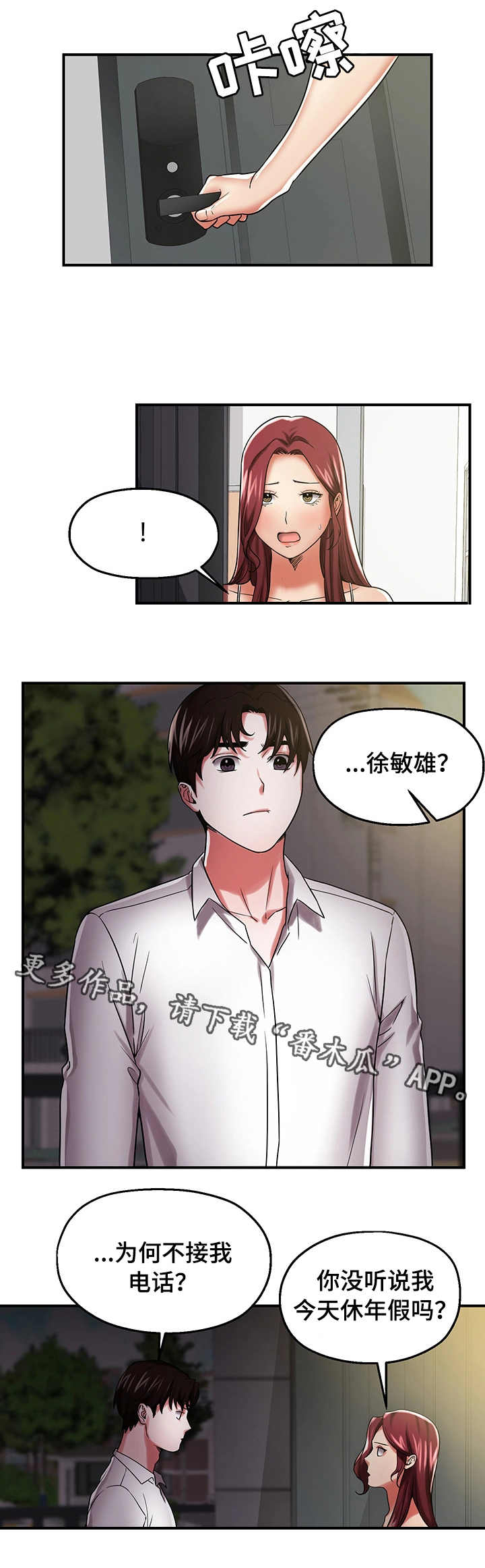 《使用说明》漫画最新章节第24章：表忠诚免费下拉式在线观看章节第【8】张图片