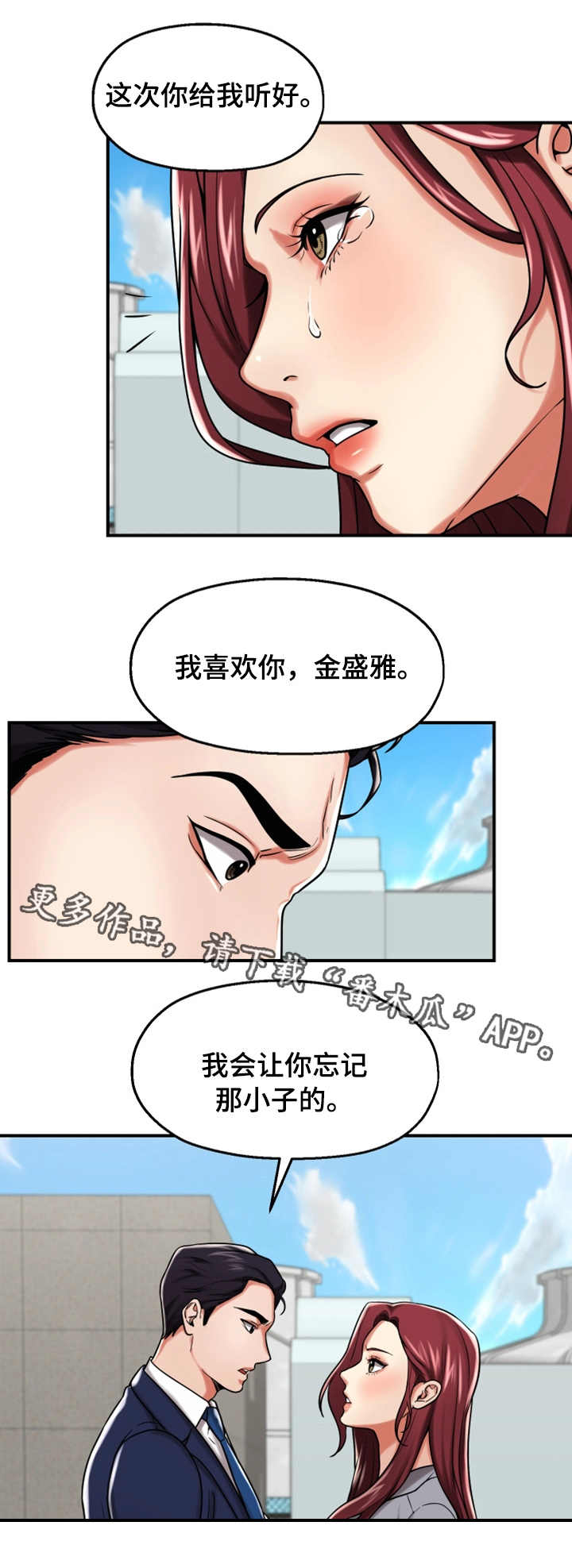 《使用说明》漫画最新章节第28章：表白免费下拉式在线观看章节第【1】张图片