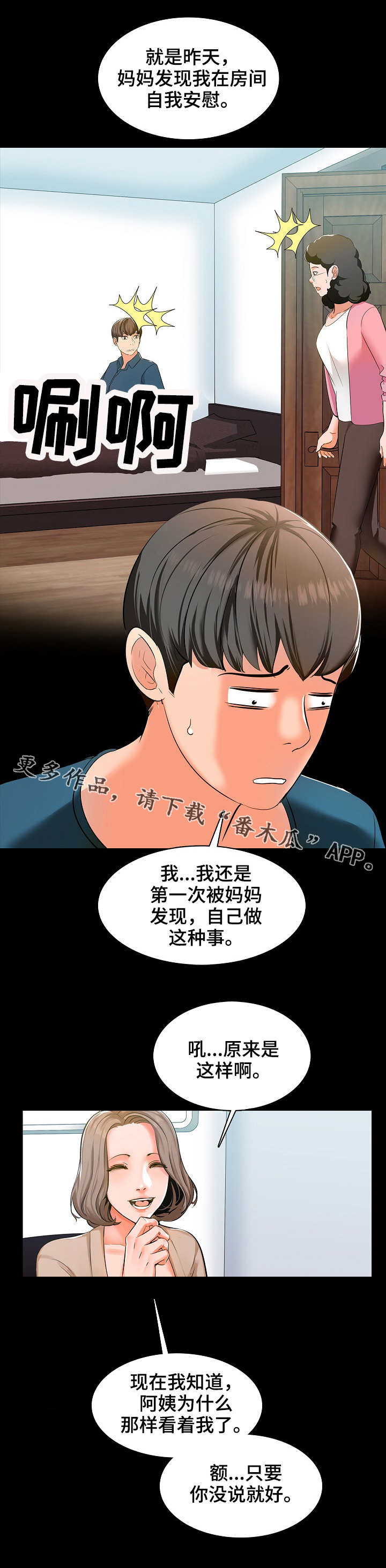 《课外教师》漫画最新章节第12章：目光免费下拉式在线观看章节第【1】张图片