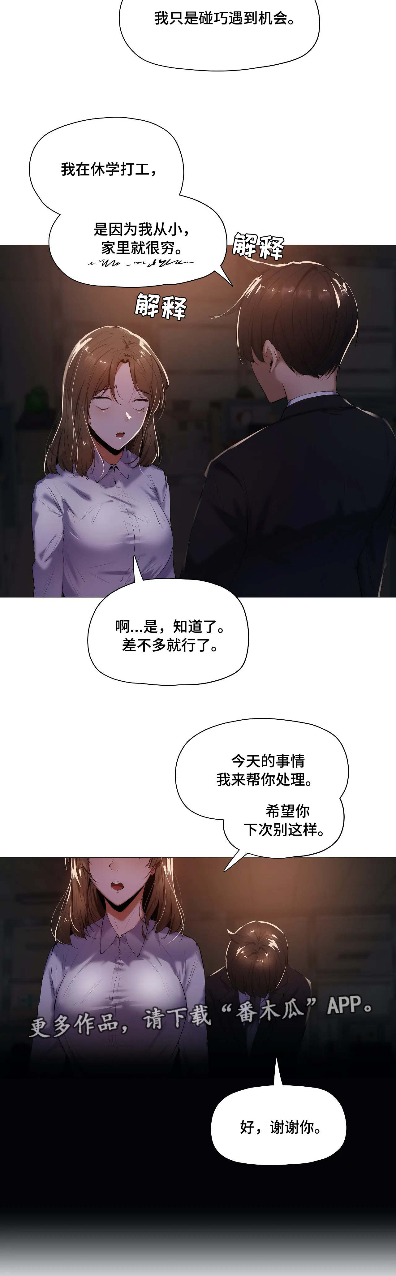 《隐秘的兼职》漫画最新章节第32章：详细免费下拉式在线观看章节第【12】张图片