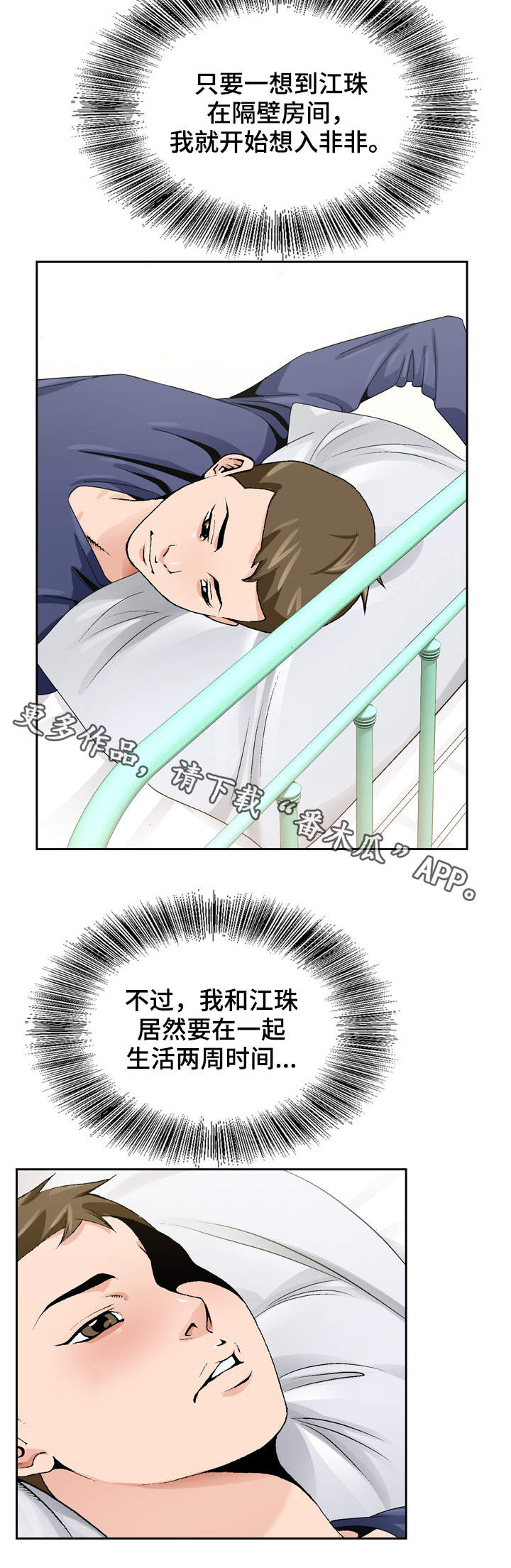 《昔日友人》漫画最新章节第10章：急事免费下拉式在线观看章节第【5】张图片