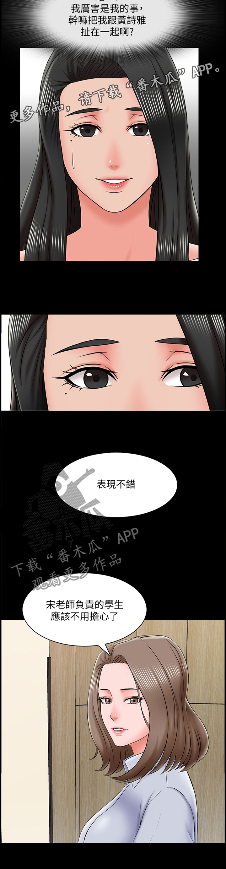 《课外教师》漫画最新章节第31章：\