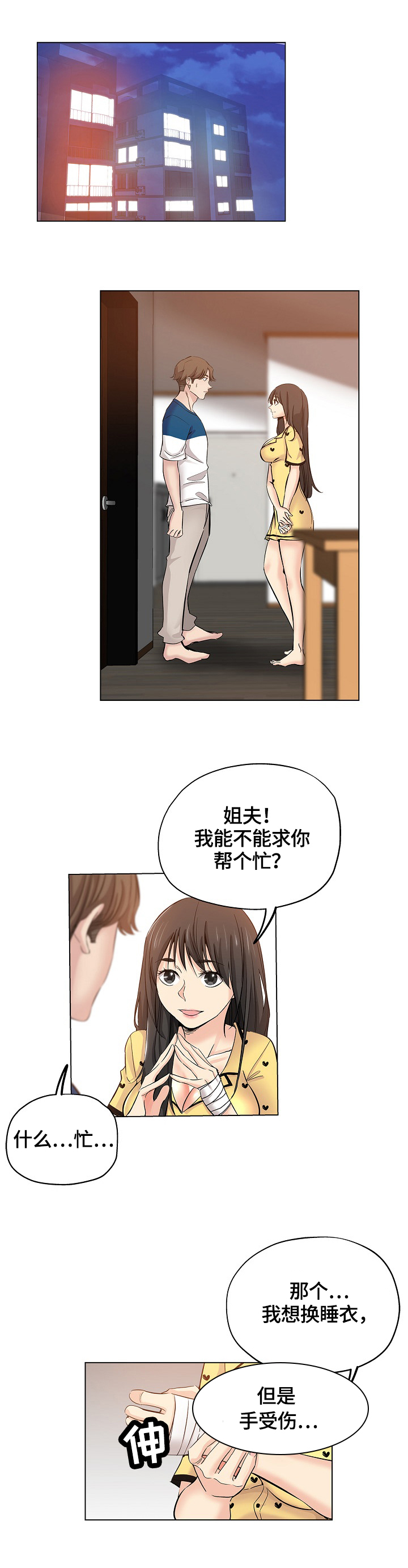 《无辜》漫画最新章节第41章：慌张免费下拉式在线观看章节第【11】张图片