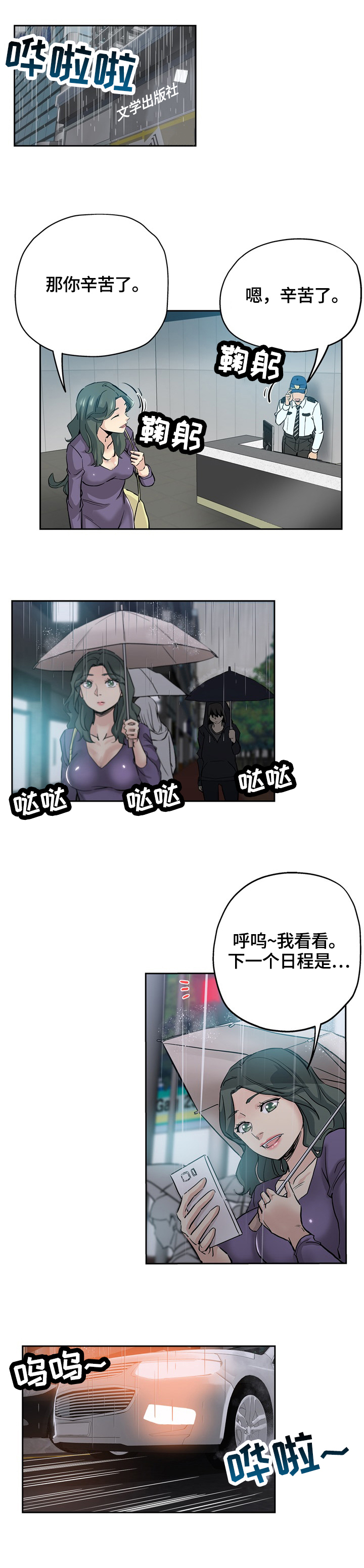 《无辜》漫画最新章节第50章：安慰免费下拉式在线观看章节第【5】张图片