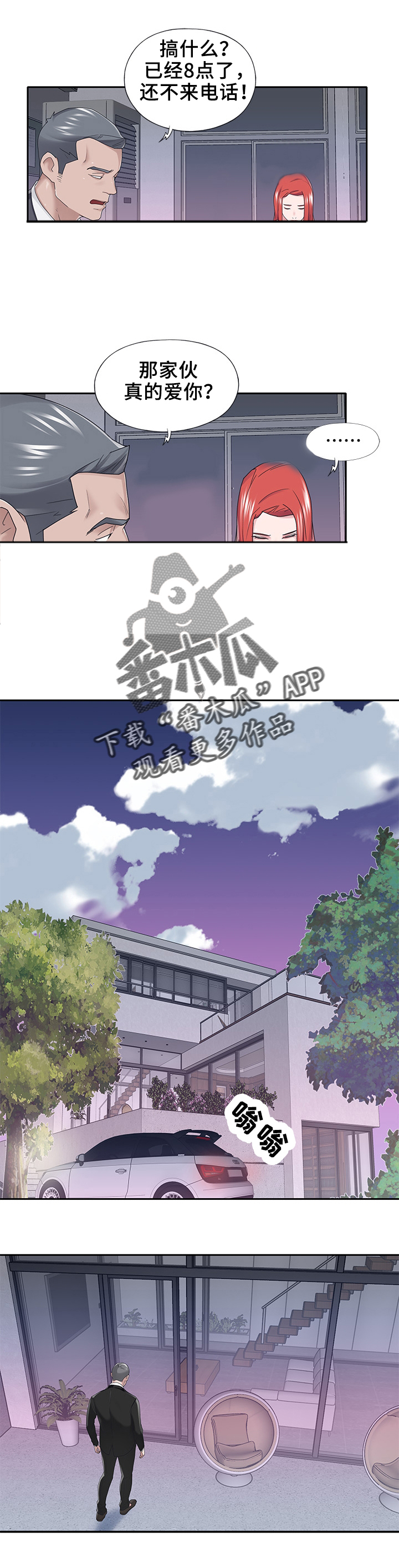 《另类看护》漫画最新章节第34章：来电免费下拉式在线观看章节第【9】张图片