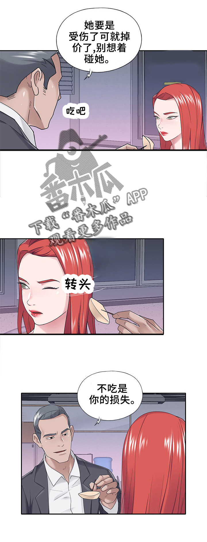 《另类看护》漫画最新章节第33章：绑架免费下拉式在线观看章节第【2】张图片