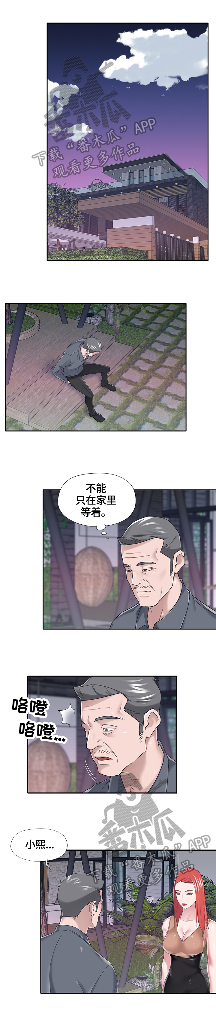 《另类看护》漫画最新章节第36章：答应免费下拉式在线观看章节第【6】张图片