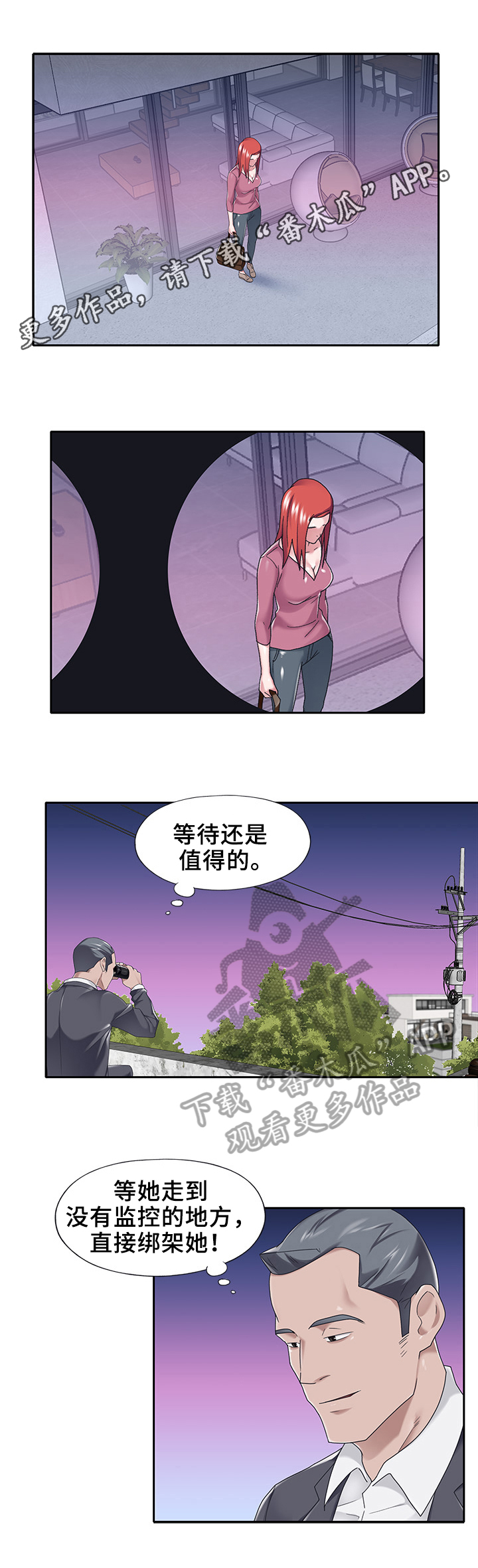 《另类看护》漫画最新章节第33章：绑架免费下拉式在线观看章节第【8】张图片