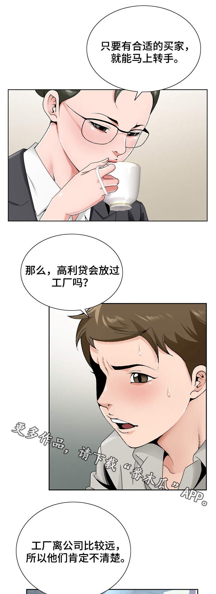 《昔日友人》漫画最新章节第22章：员工免费下拉式在线观看章节第【6】张图片