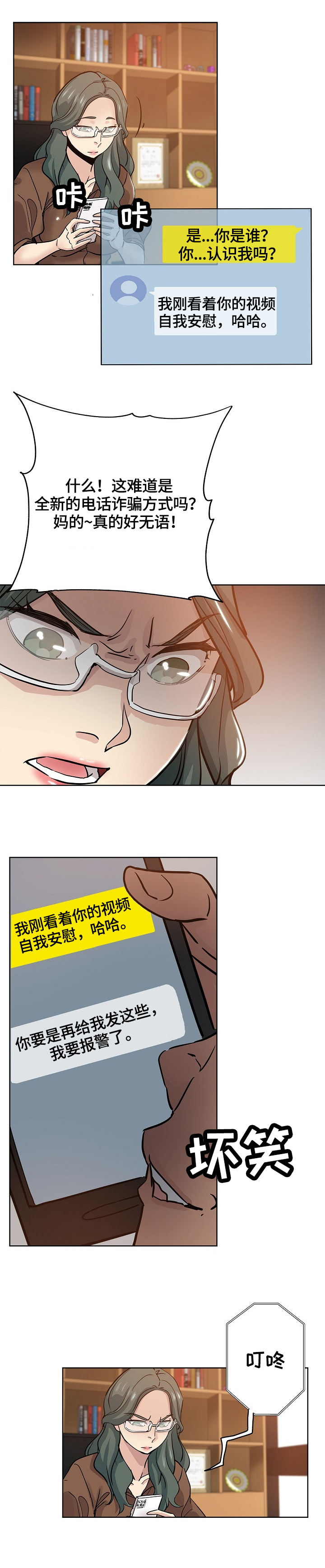 《无辜》漫画最新章节第37章：把柄免费下拉式在线观看章节第【3】张图片