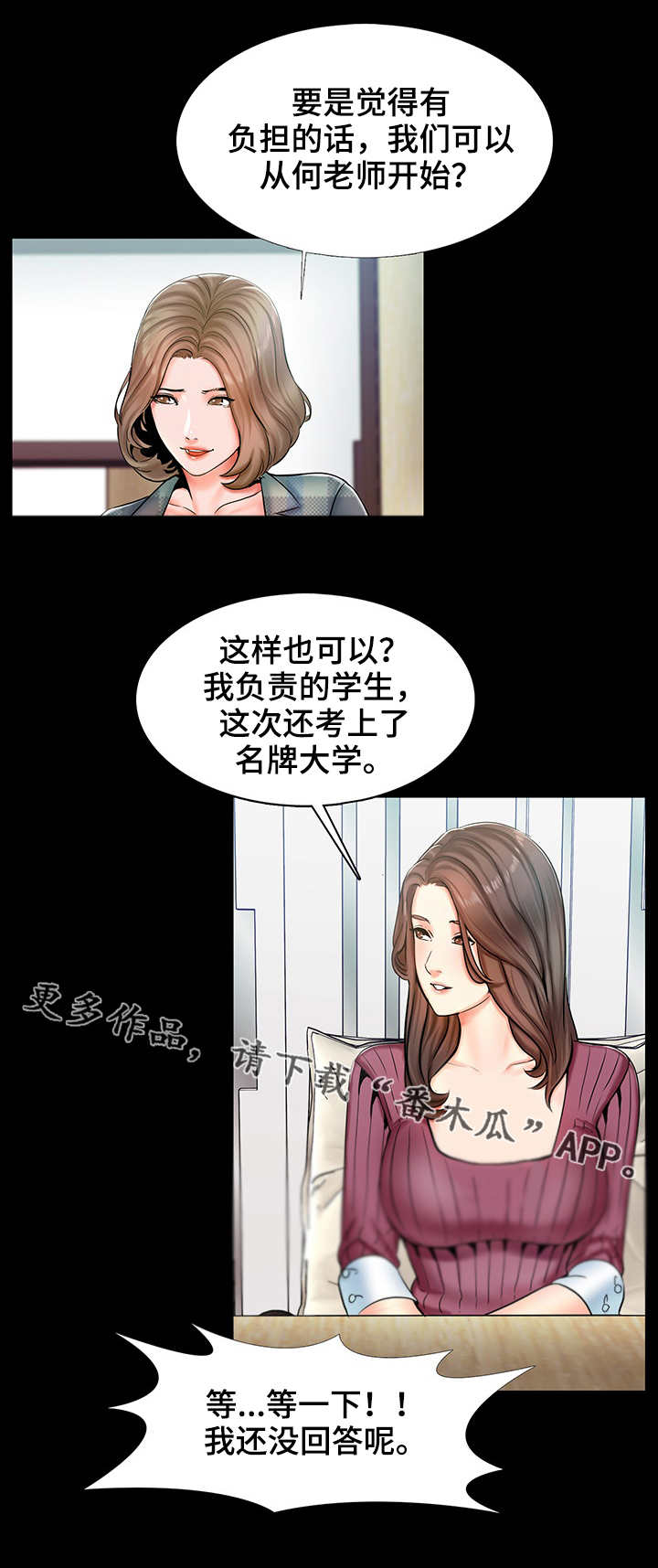 《课外教师》漫画最新章节第20章：交换免费下拉式在线观看章节第【6】张图片