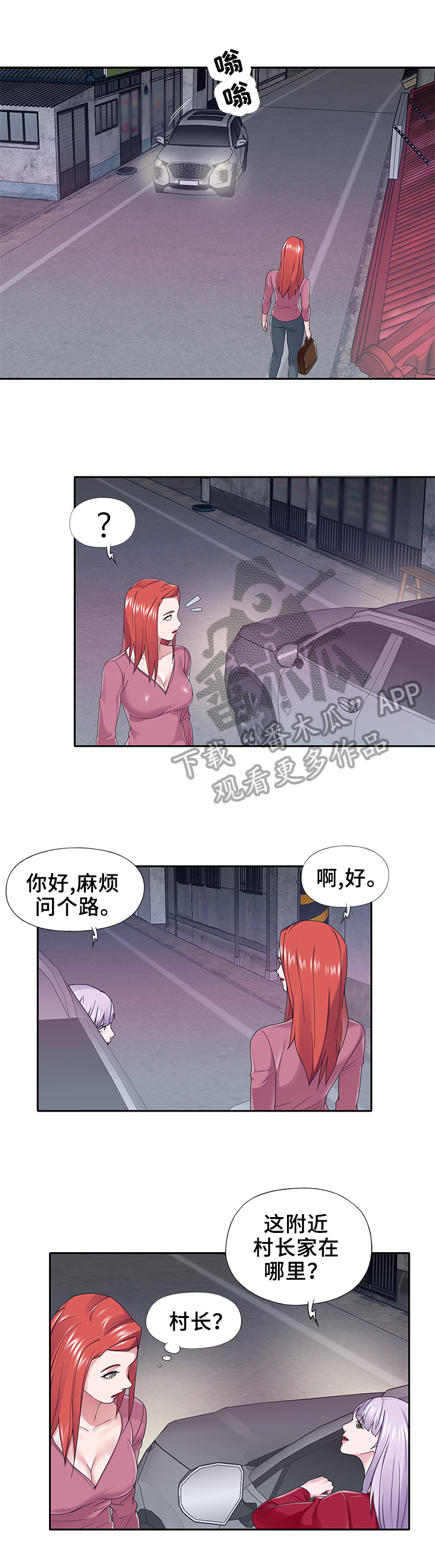 《另类看护》漫画最新章节第33章：绑架免费下拉式在线观看章节第【6】张图片