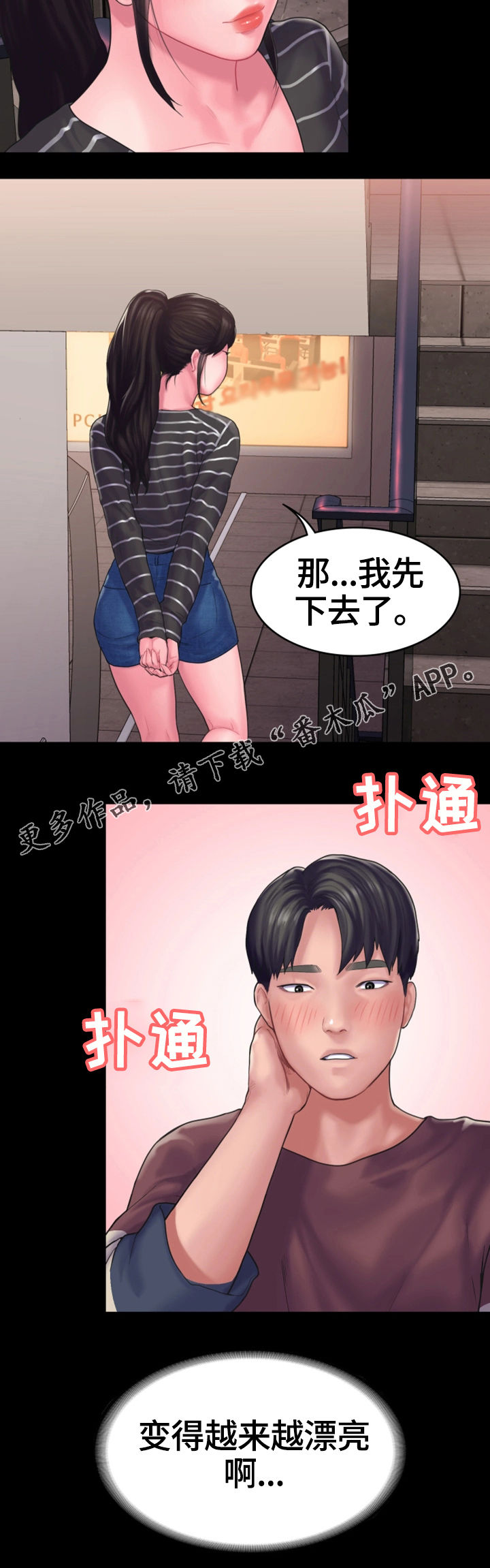 《梦中的你》漫画最新章节第21章：倾诉免费下拉式在线观看章节第【18】张图片