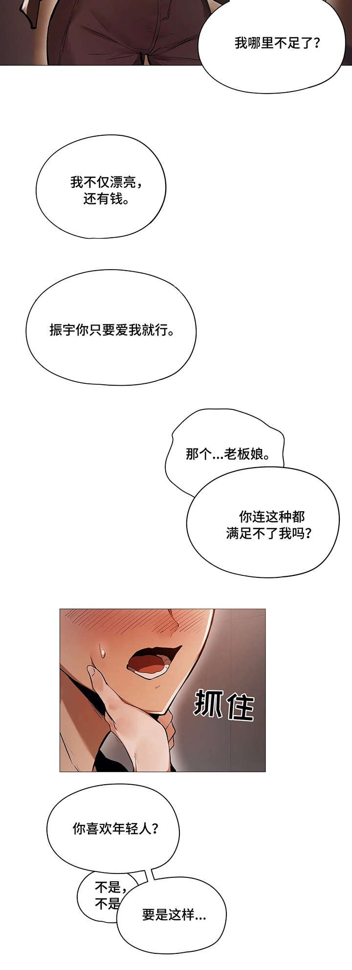 《隐秘的兼职》漫画最新章节第34章：番外免费下拉式在线观看章节第【9】张图片