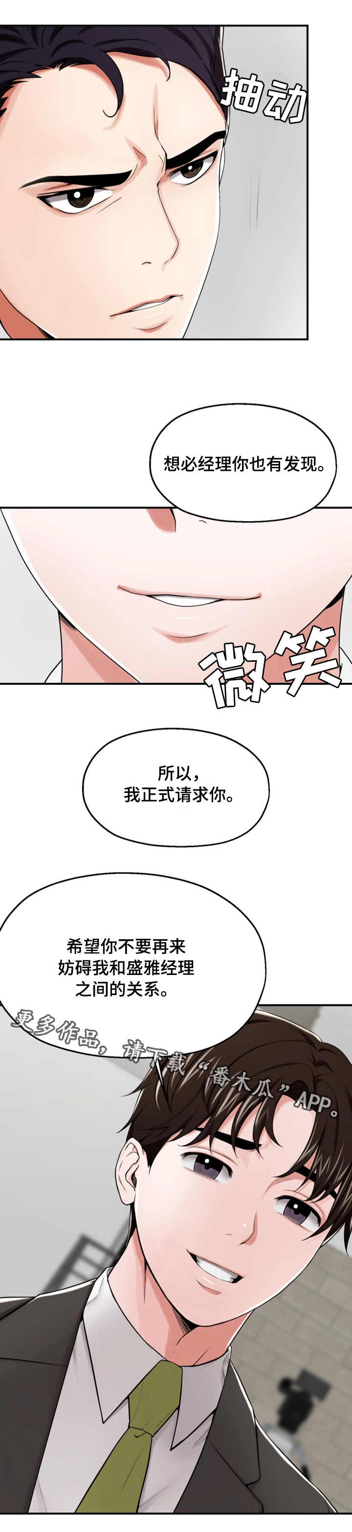 《使用说明》漫画最新章节第19章：讨好免费下拉式在线观看章节第【8】张图片