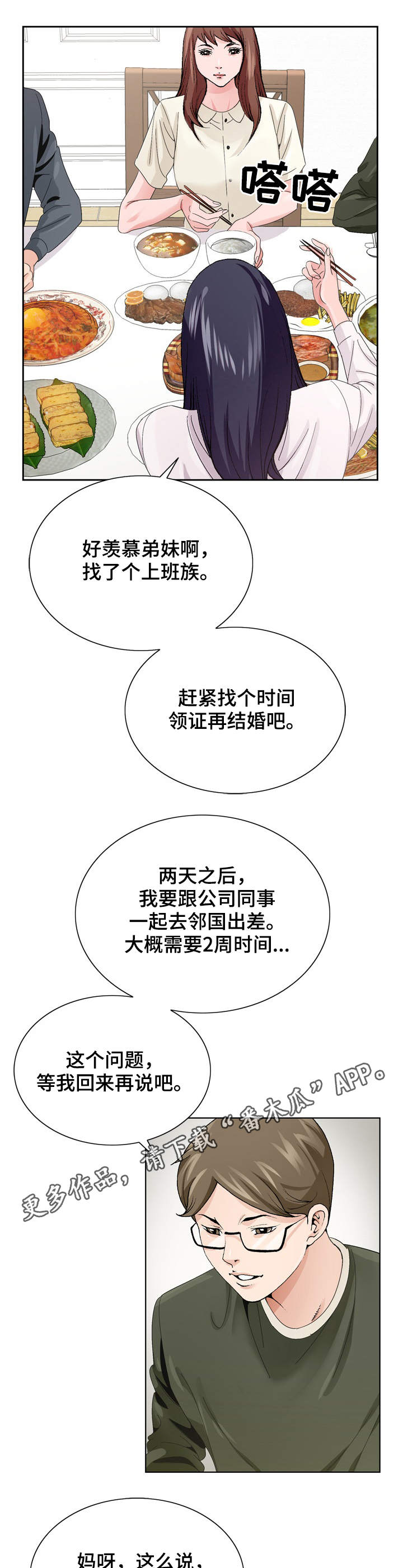 《昔日友人》漫画最新章节第10章：急事免费下拉式在线观看章节第【8】张图片