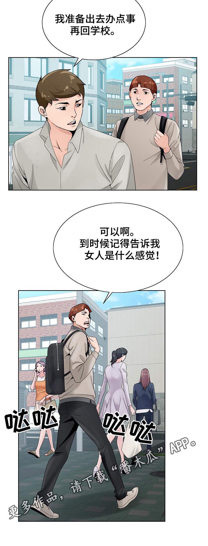 《昔日友人》漫画最新章节第20章：避风港免费下拉式在线观看章节第【1】张图片